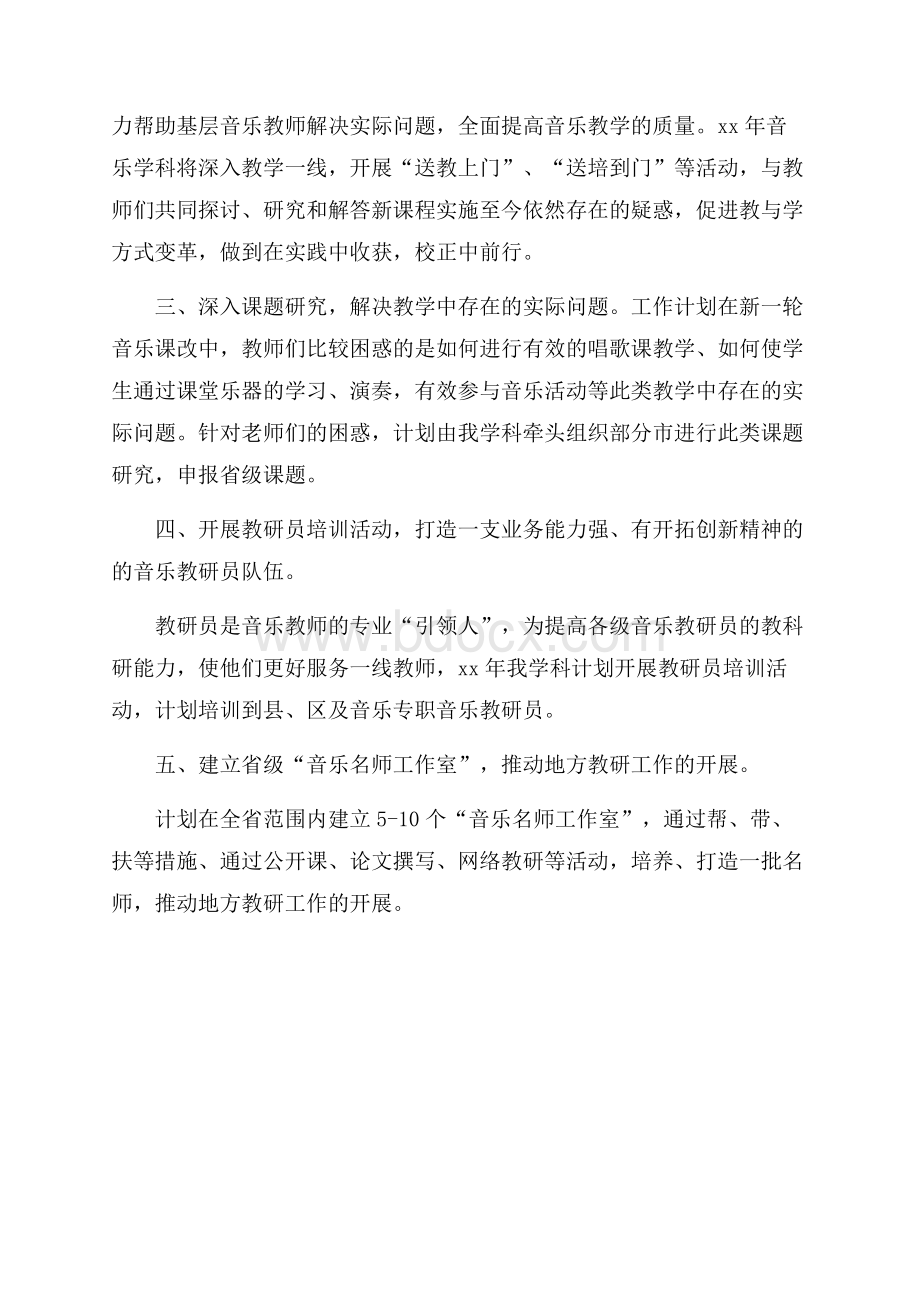 精选高中教师工作计划.docx_第3页