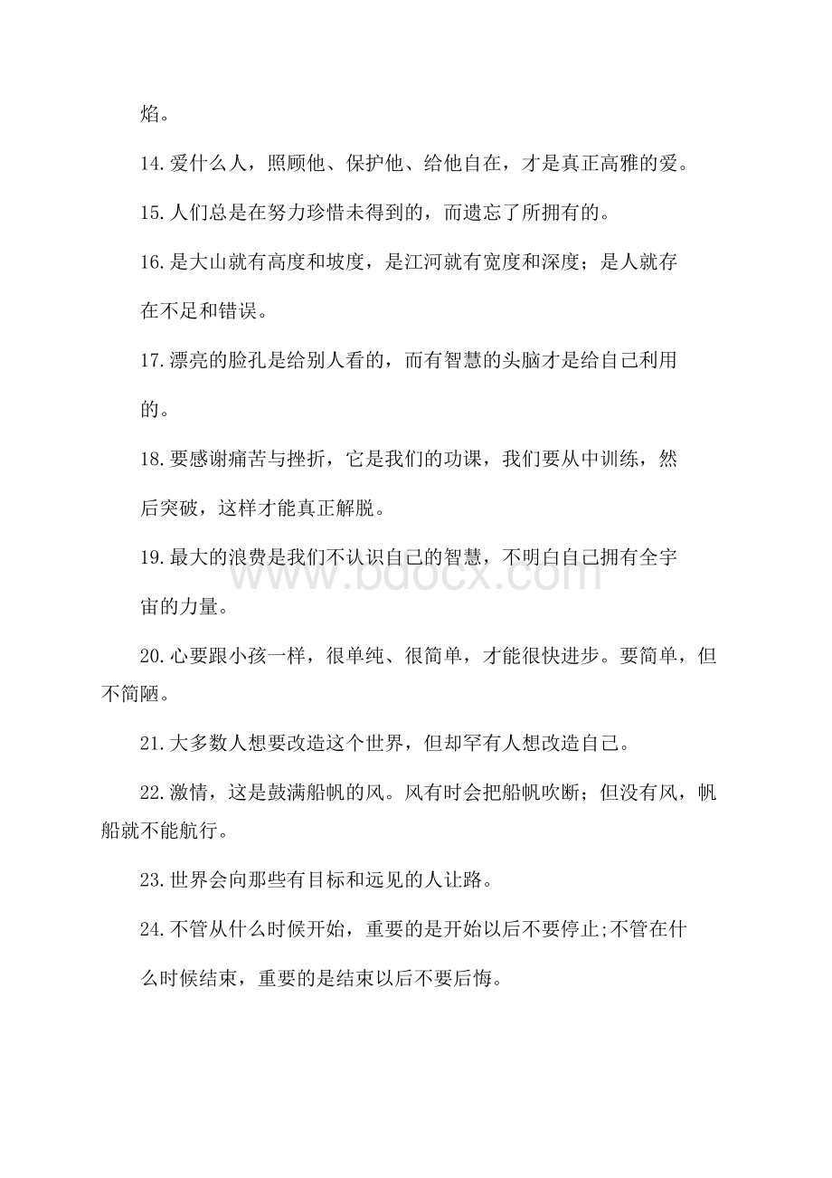 鼓励自己励志的句子.docx_第2页