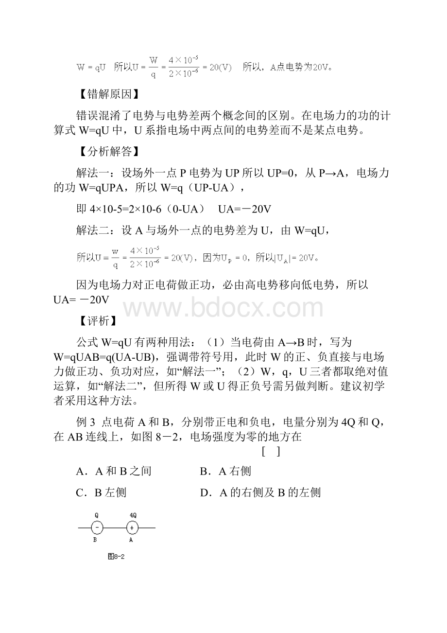 届高考物理一轮复习错题集专题系列之电场 doc.docx_第3页