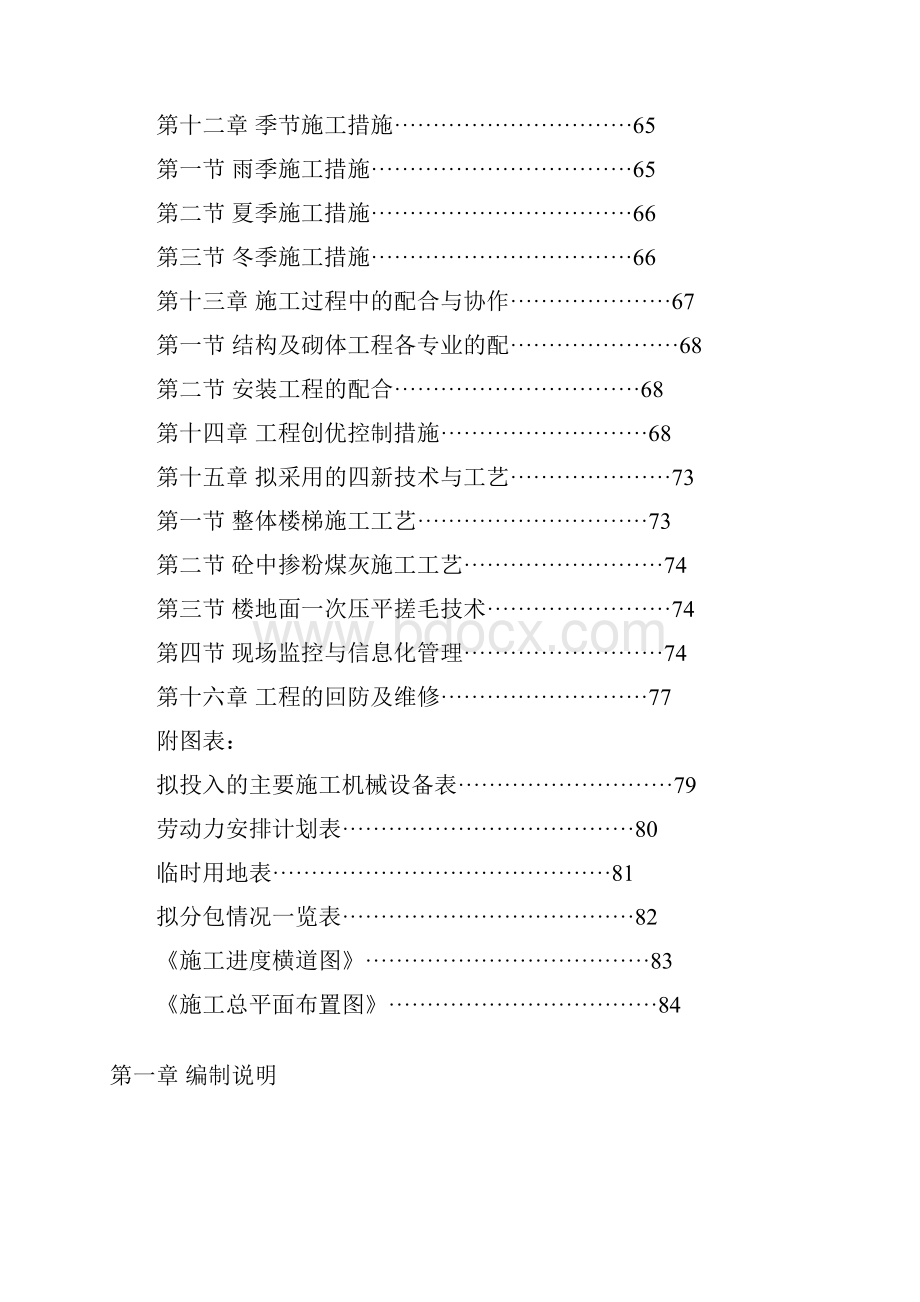 宝成B栋项目施工设计方案.docx_第3页