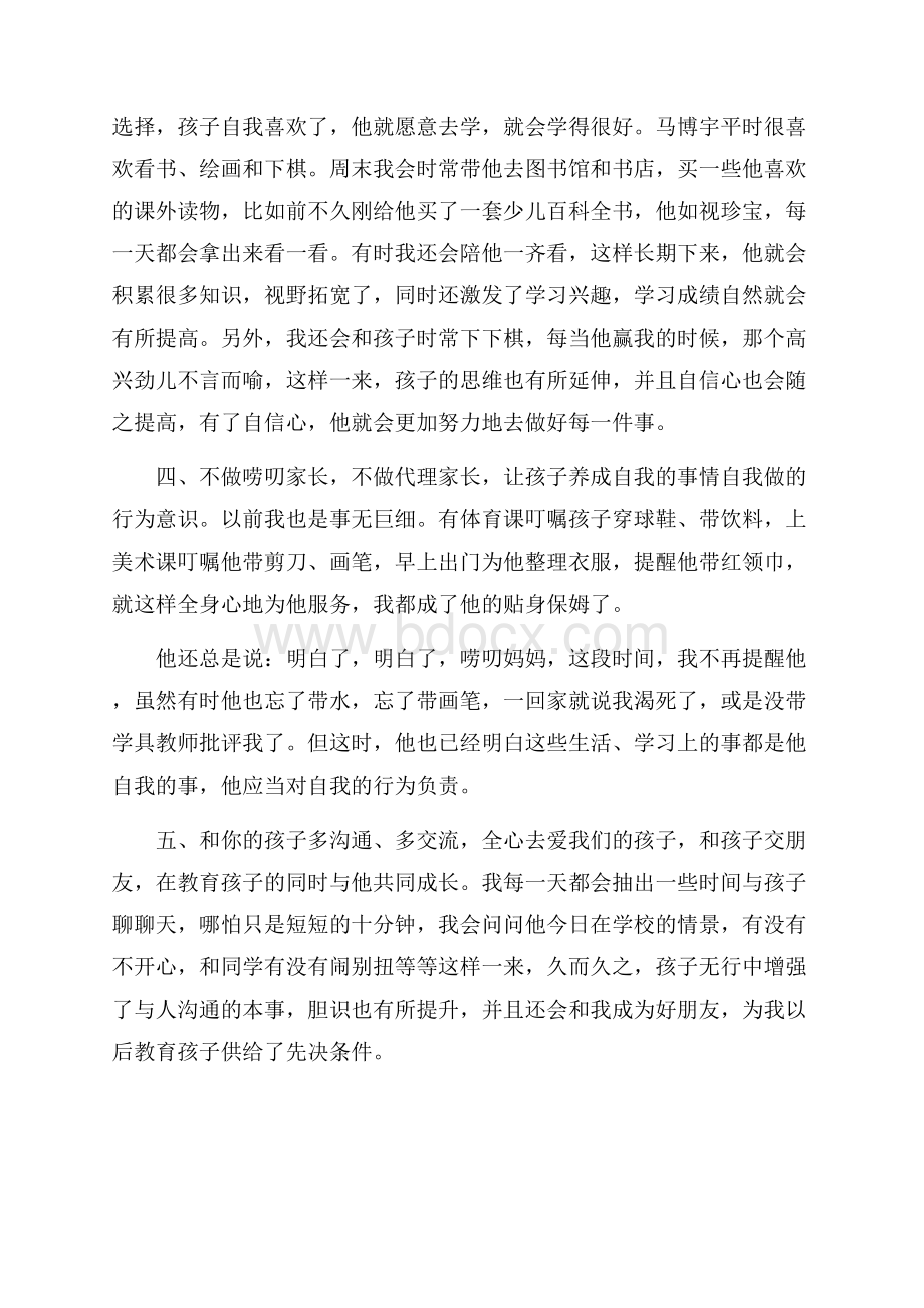 家长家长会家长发言稿4篇.docx_第2页