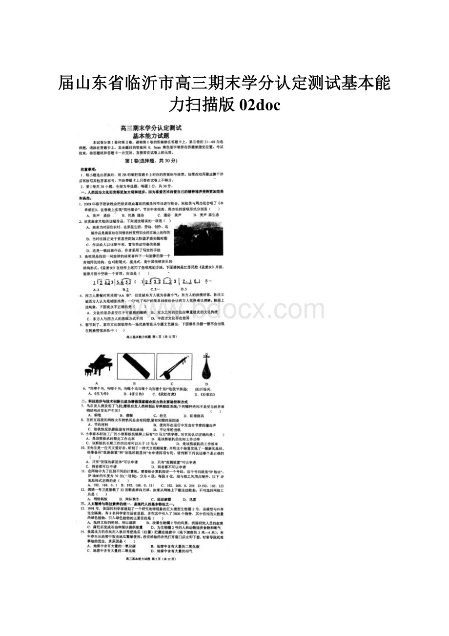 届山东省临沂市高三期末学分认定测试基本能力扫描版02doc.docx