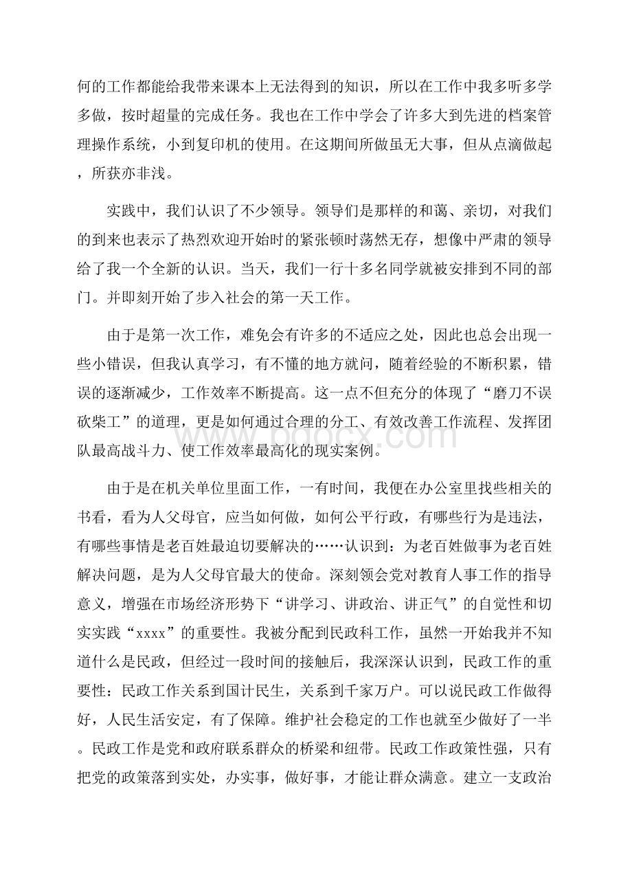 精品管理类实习报告汇编8篇.docx_第3页