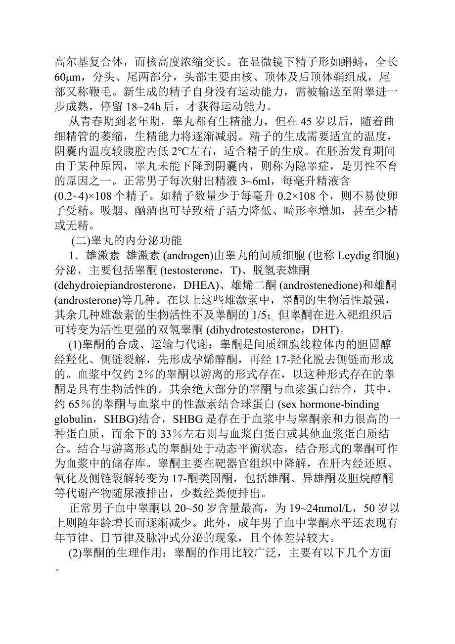 生理学第七版校对版生殖.docx_第2页