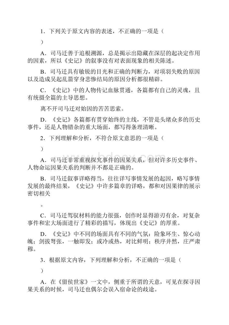 江西省临川一中届高考模拟考试.docx_第3页