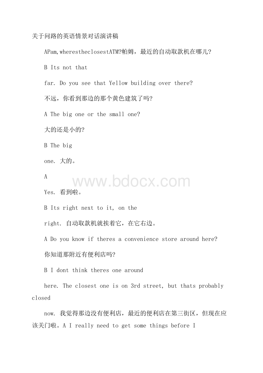 关于问路的英语情景对话演讲稿.docx_第1页