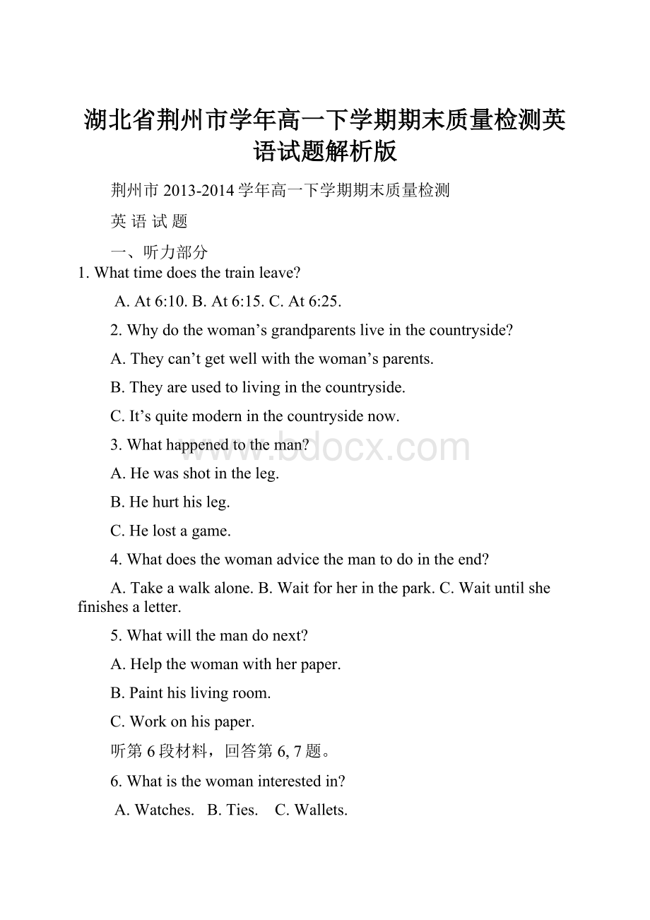 湖北省荆州市学年高一下学期期末质量检测英语试题解析版.docx_第1页