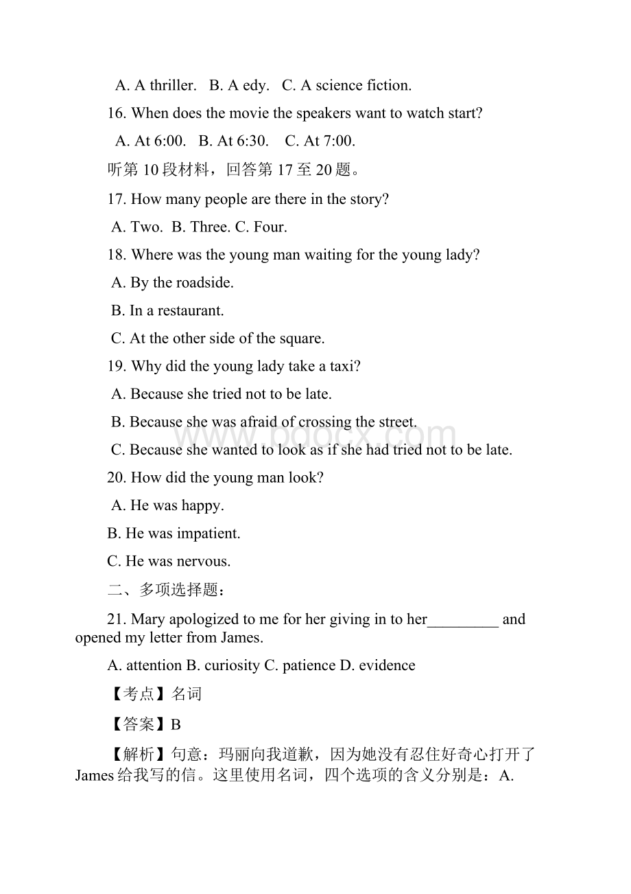 湖北省荆州市学年高一下学期期末质量检测英语试题解析版.docx_第3页