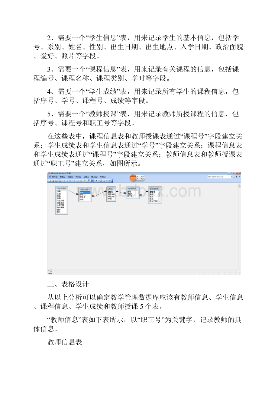 数据库技术及应用课程设计.docx_第3页