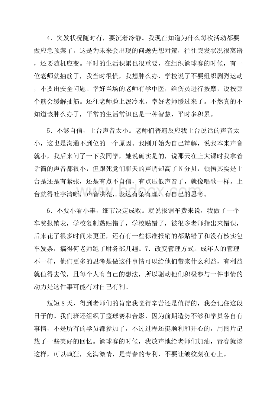 助理实习心得体会汇总五篇.docx_第2页