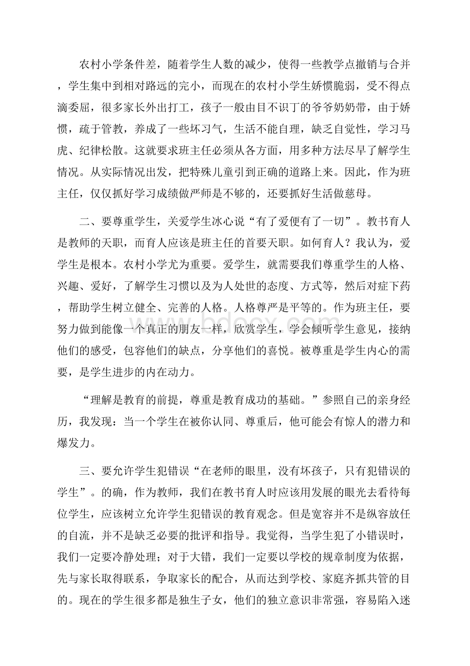 推荐小学班主任工作计划四篇.docx_第2页