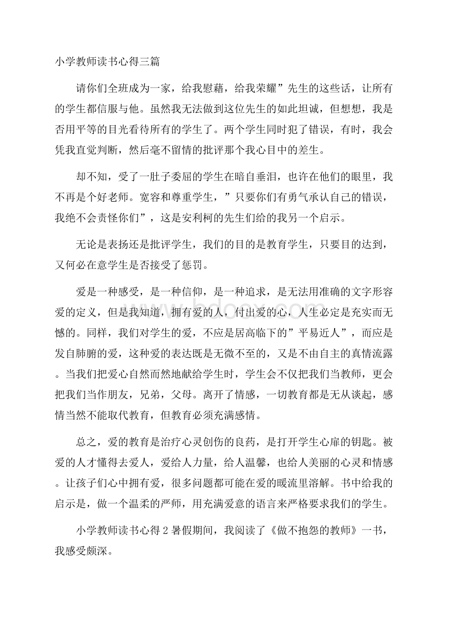 小学教师读书心得三篇.docx