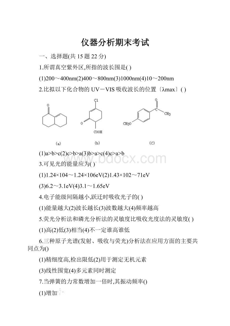 仪器分析期末考试.docx_第1页