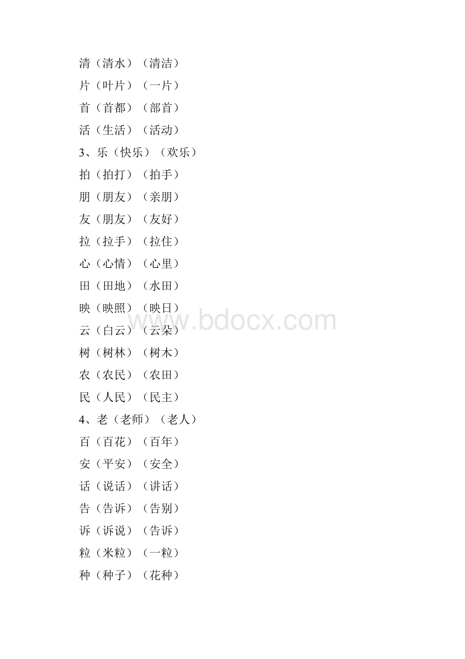 北师大一年级语文下册生字组词短语造句.docx_第2页