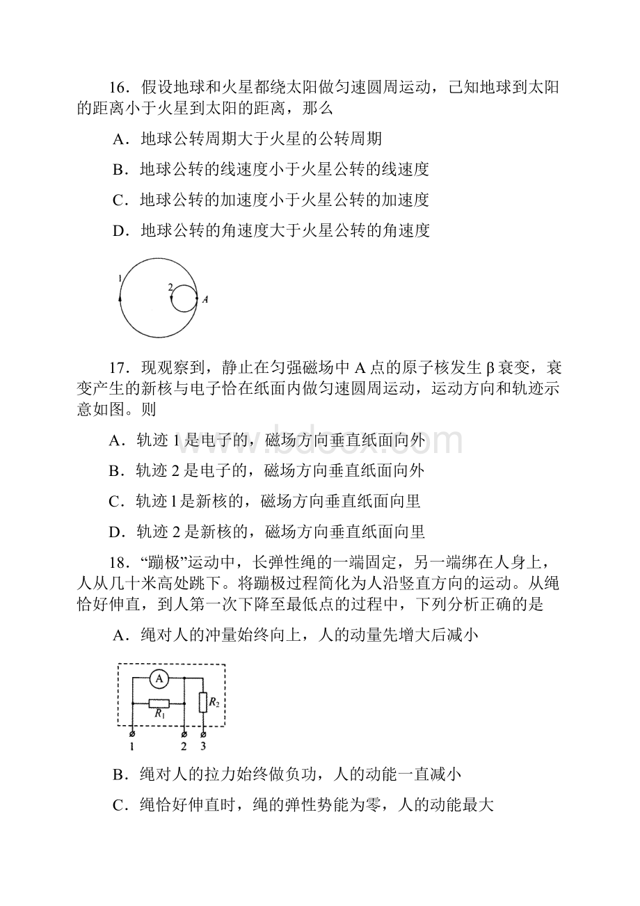 北京高考理综试题及答案版.docx_第2页