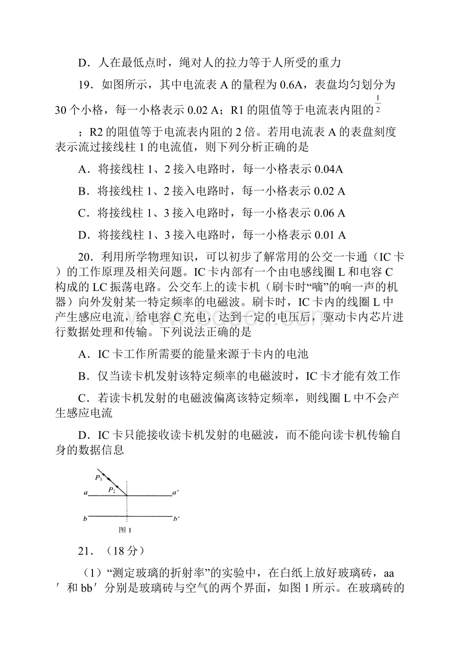 北京高考理综试题及答案版.docx_第3页