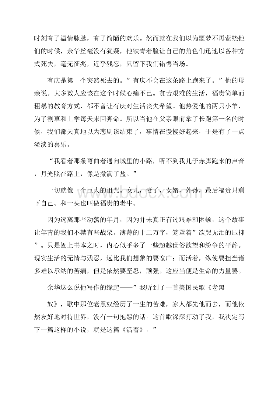 关于活着书的心得体会三篇范文.docx_第2页