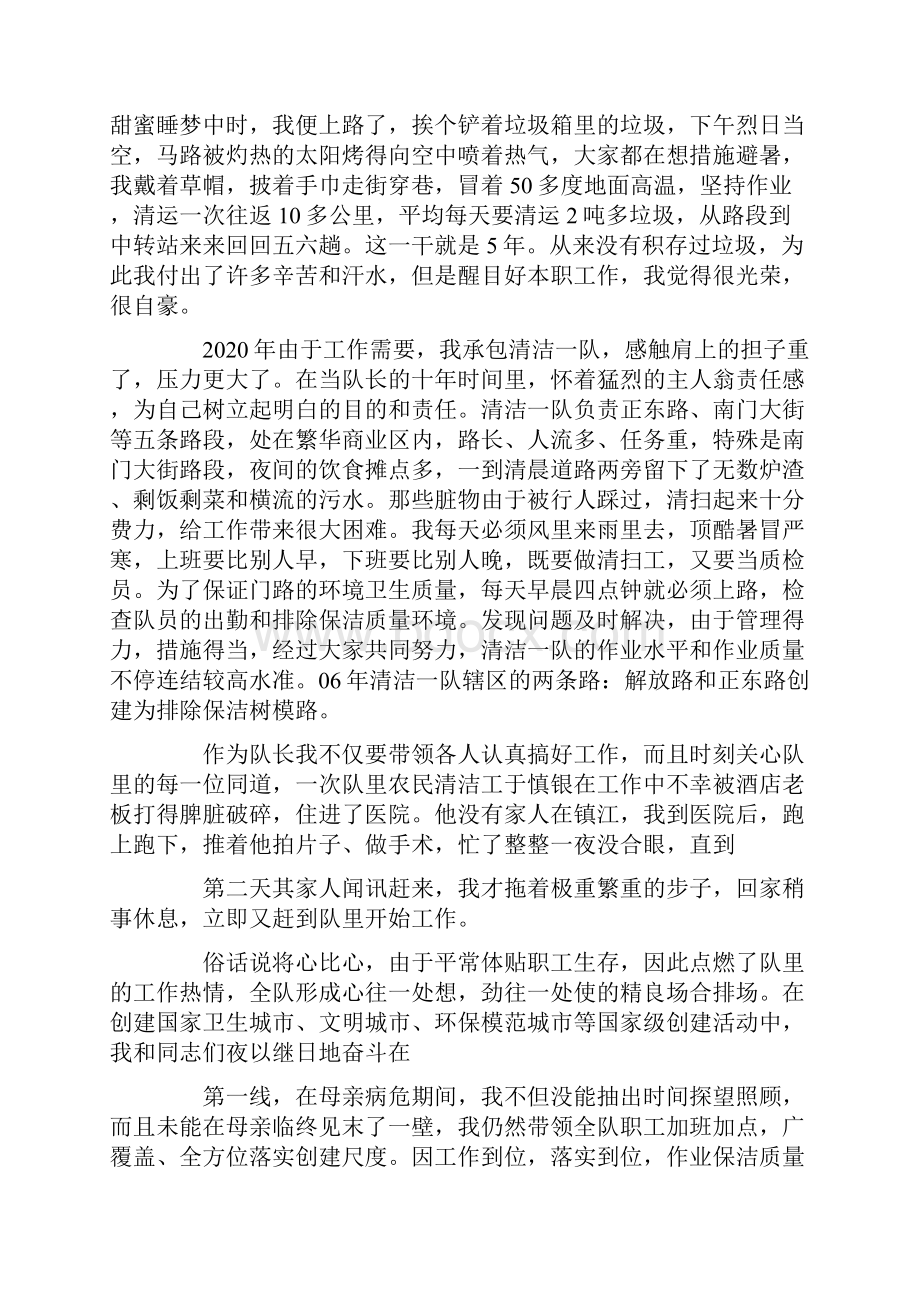 五一劳模代表发言稿.docx_第2页