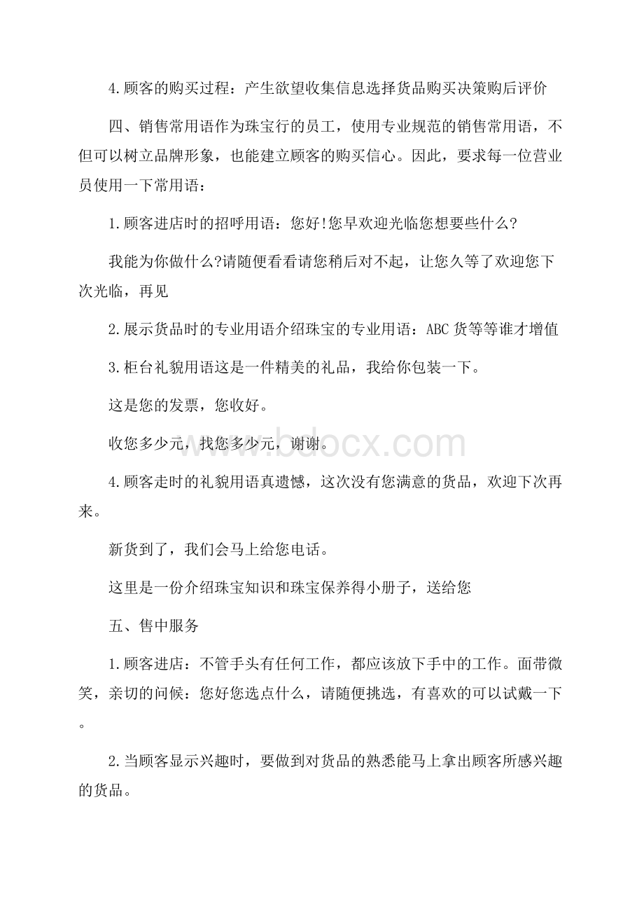 眼镜店年度工作总结分享.docx_第2页