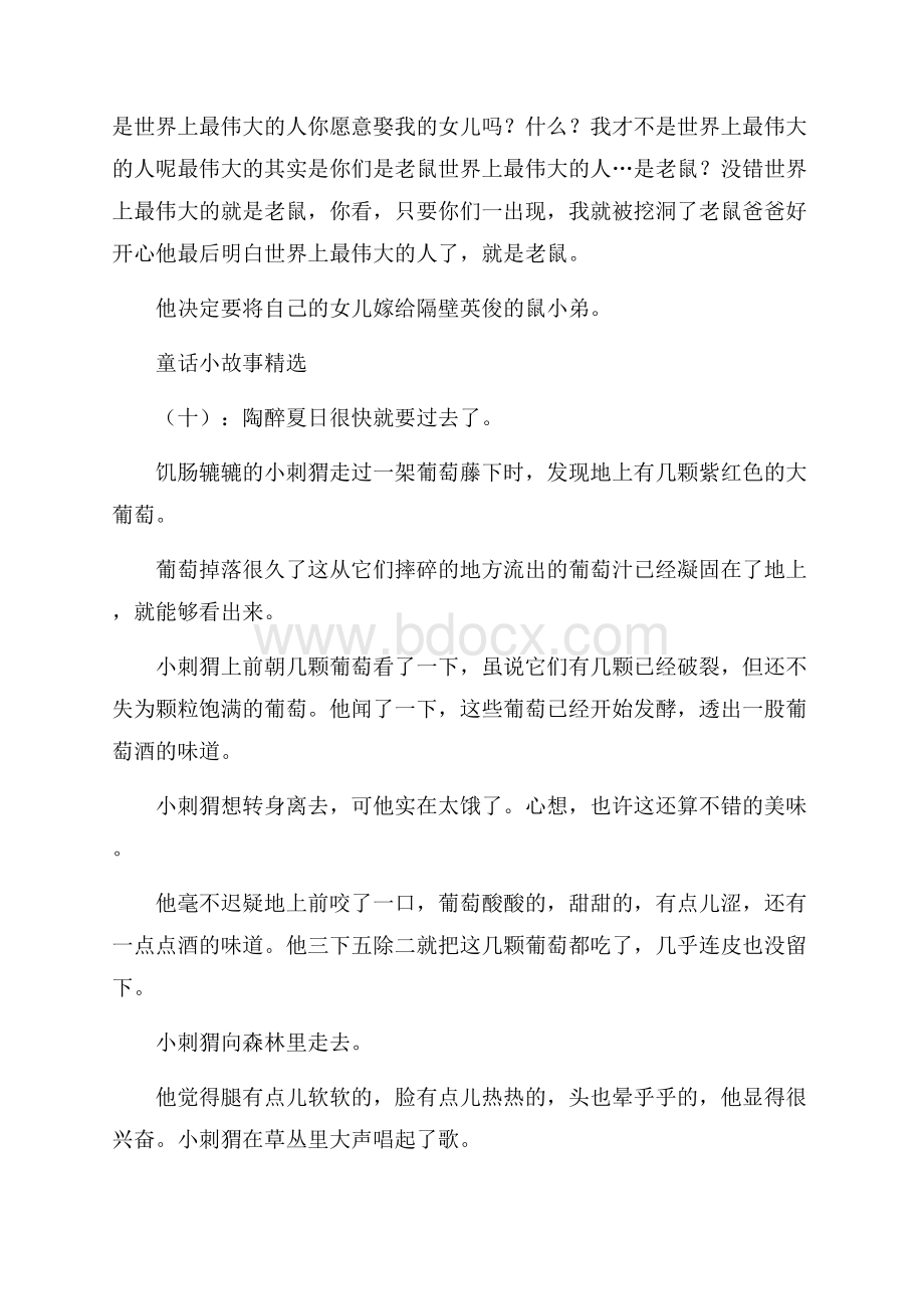 童话小故事(精选10个).docx_第3页