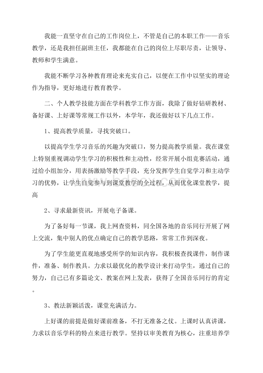 教师个人工作心得体会范文5篇.docx_第3页