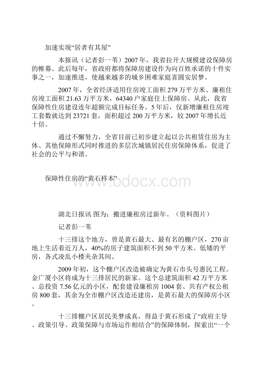 摘自荆楚网从数字看变化系列.docx_第2页