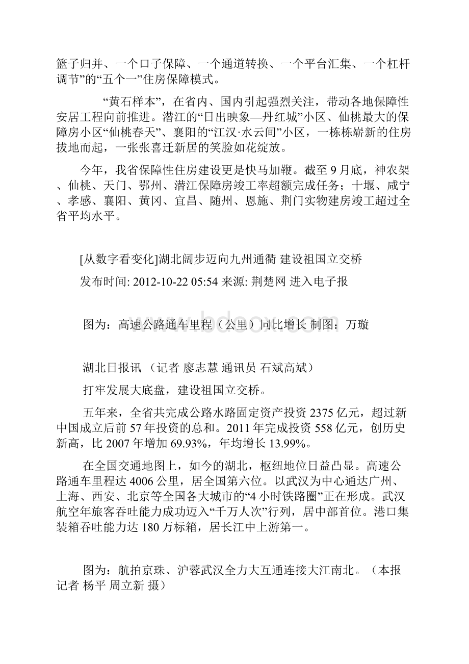 摘自荆楚网从数字看变化系列.docx_第3页