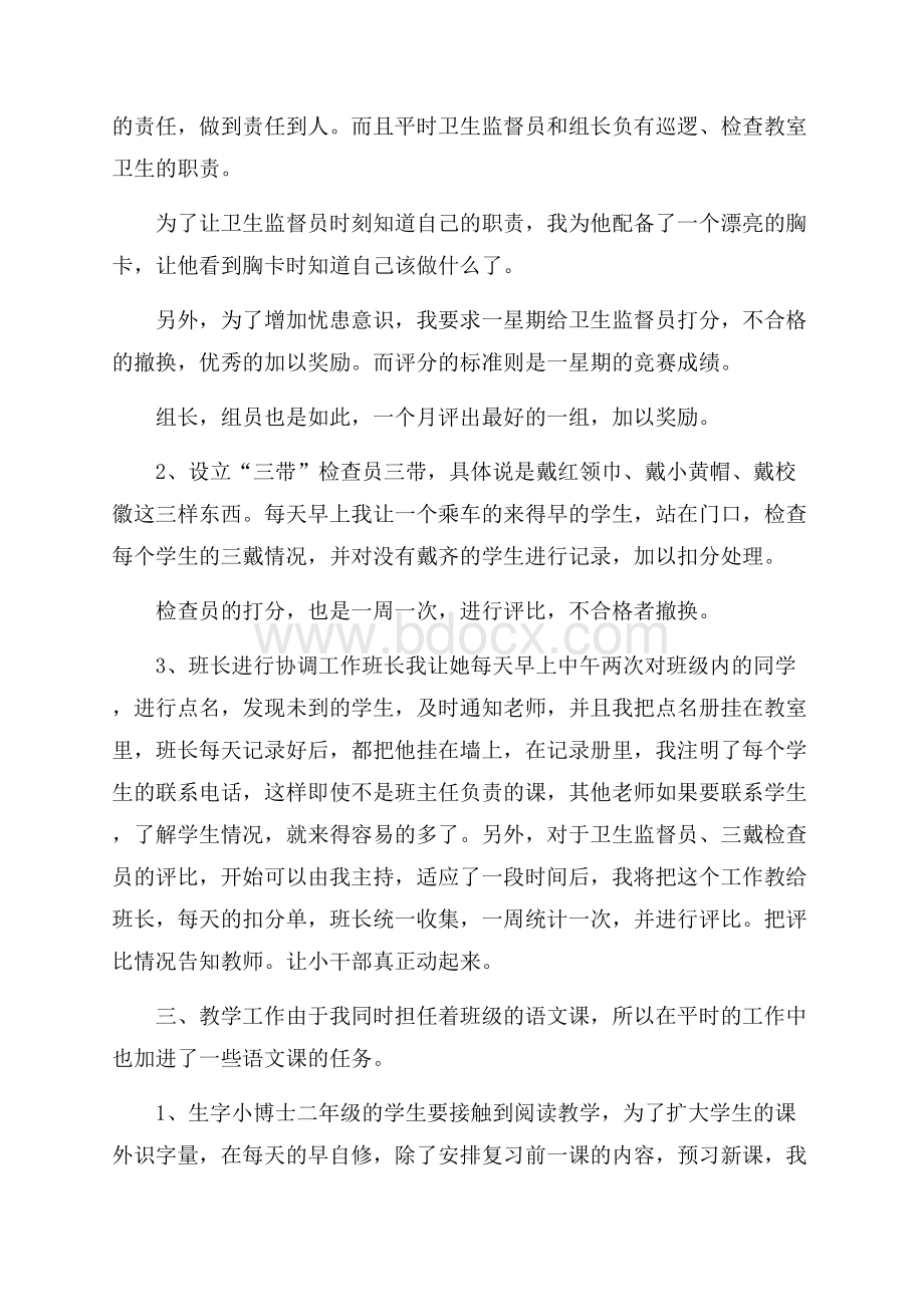 必备年级班主任工作计划7篇.docx_第2页