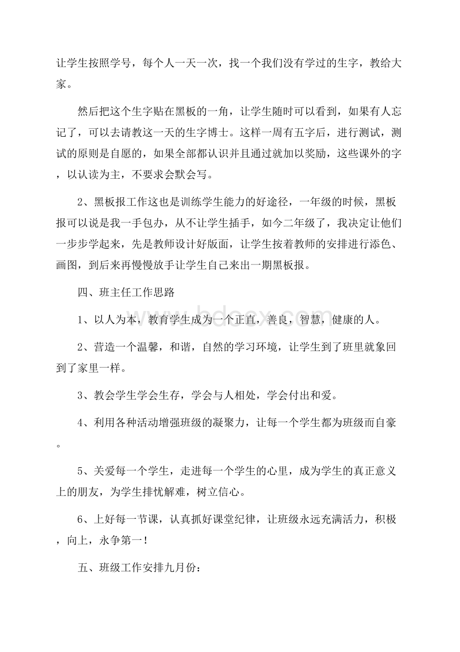 必备年级班主任工作计划7篇.docx_第3页