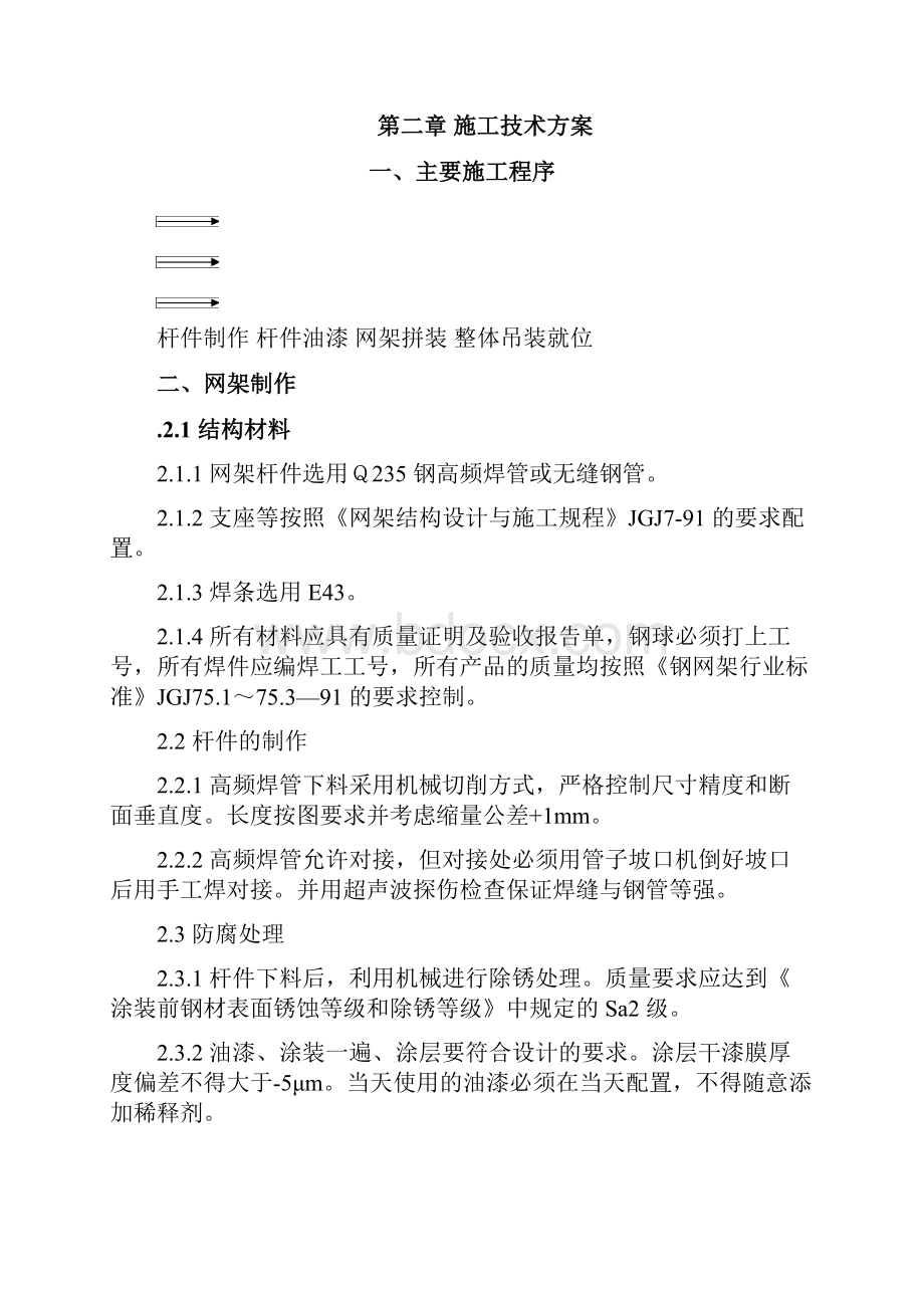 网架方案.docx_第2页