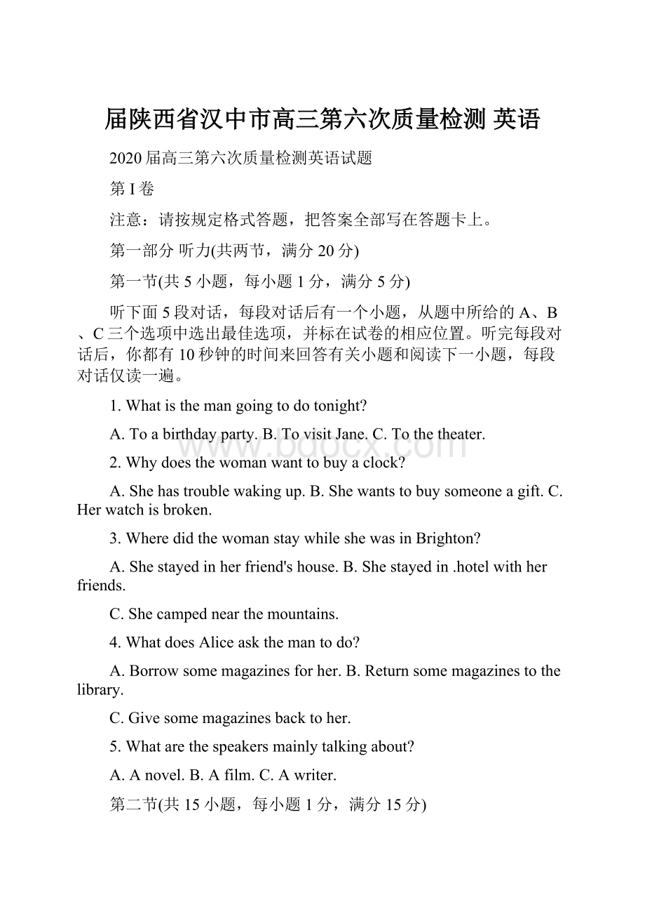 届陕西省汉中市高三第六次质量检测 英语.docx_第1页