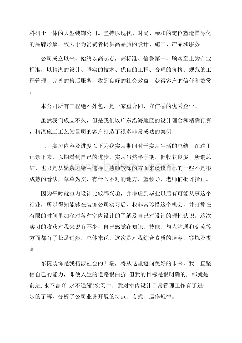 关于室内装修毕业实习报告5篇.docx_第2页