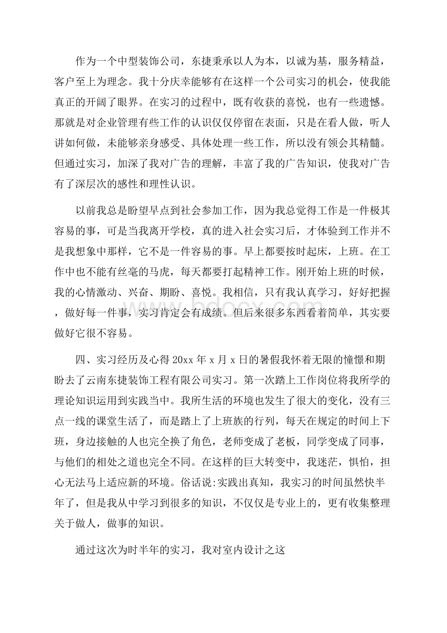 关于室内装修毕业实习报告5篇.docx_第3页