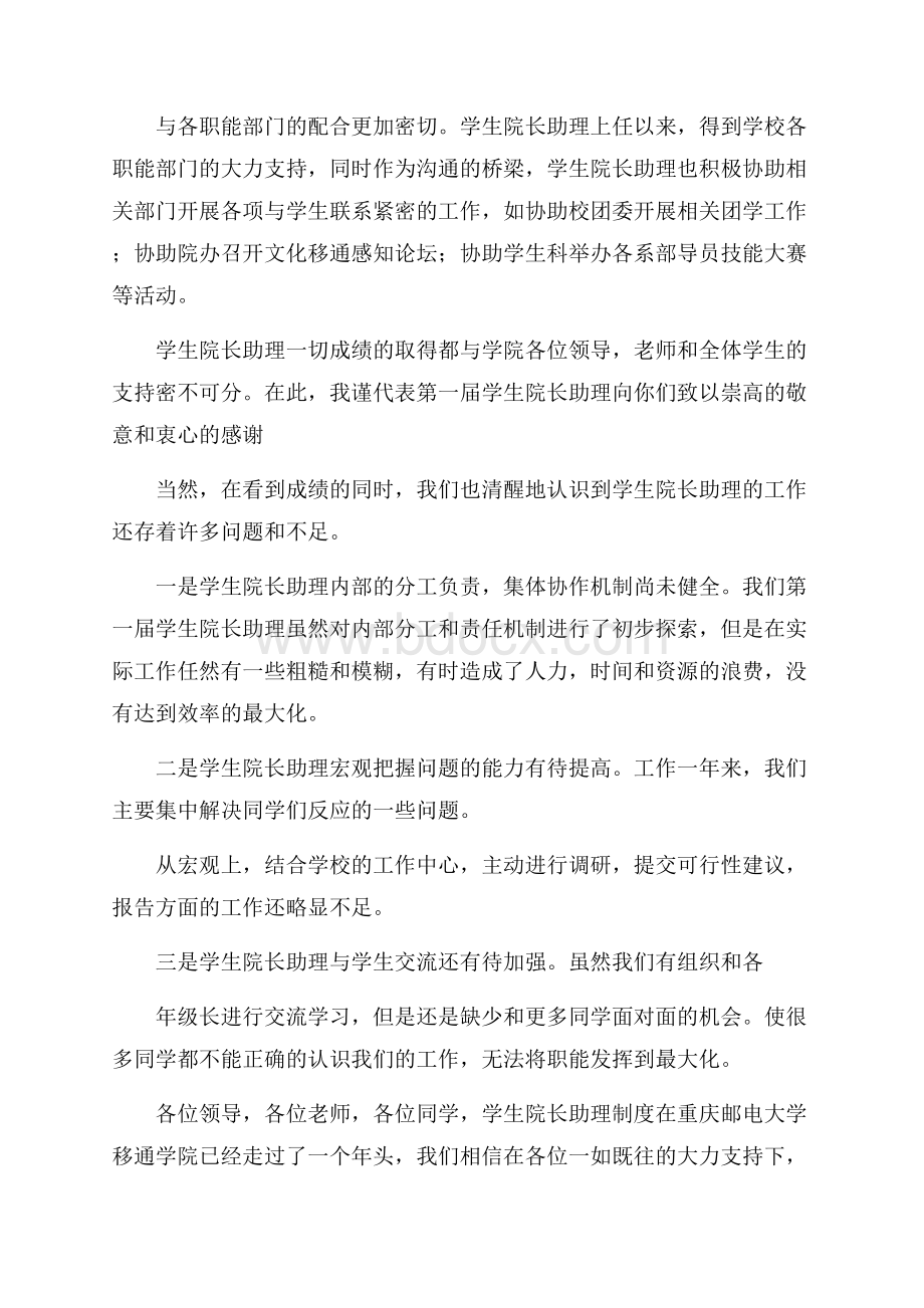 学生院长助理述职报告.docx_第2页