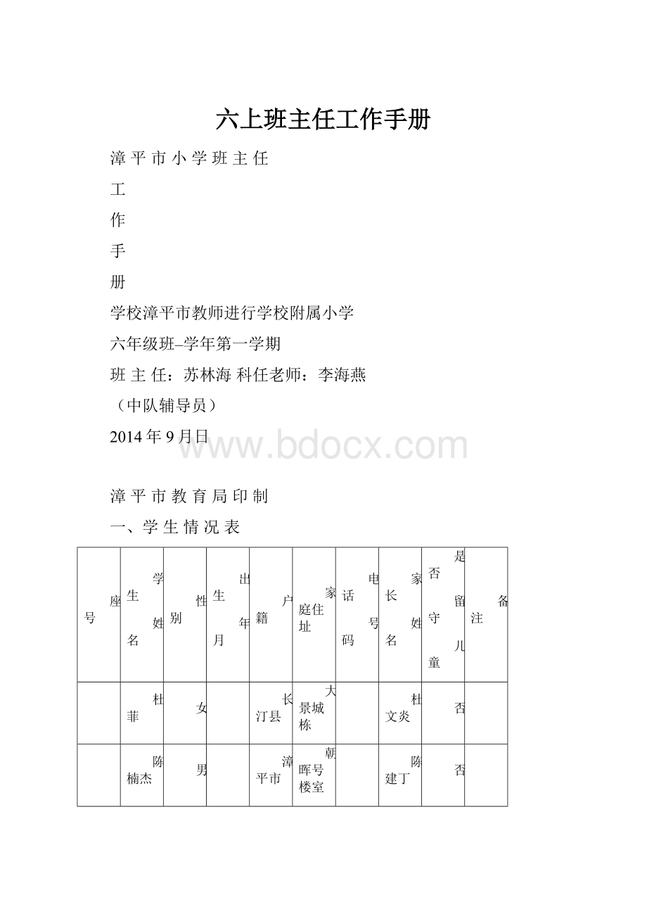 六上班主任工作手册.docx