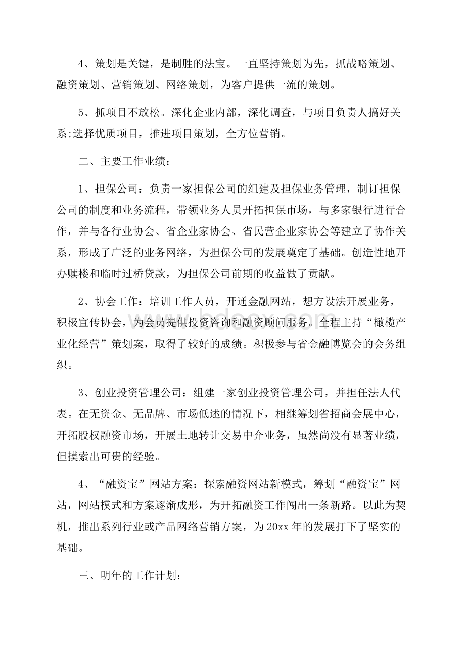 精选员工年度总结三篇.docx_第2页