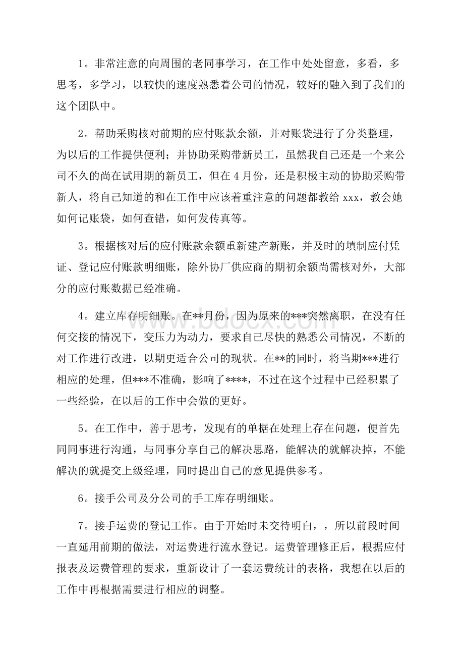 员工试用期自我鉴定.docx_第3页