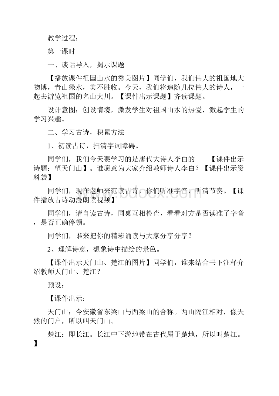 部编新人教版小学三年级语文上册第六组教材公开课教学设计.docx_第3页