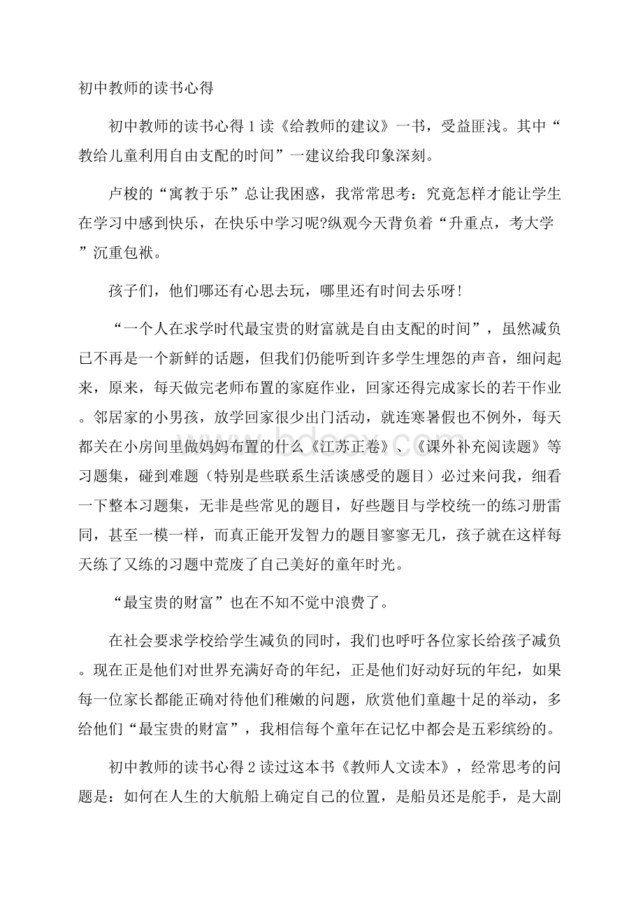 初中教师的读书心得.docx_第1页