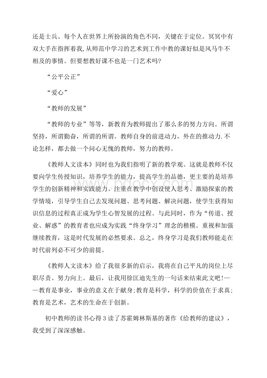 初中教师的读书心得.docx_第2页