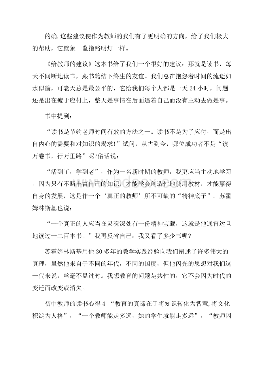 初中教师的读书心得.docx_第3页