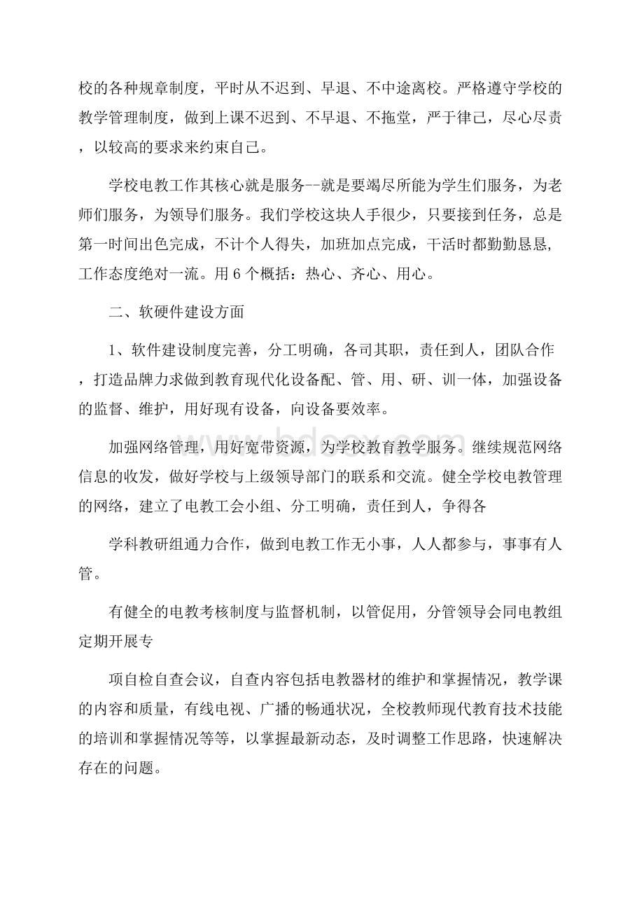 关于学校信息技术工作总结集锦九篇.docx_第2页