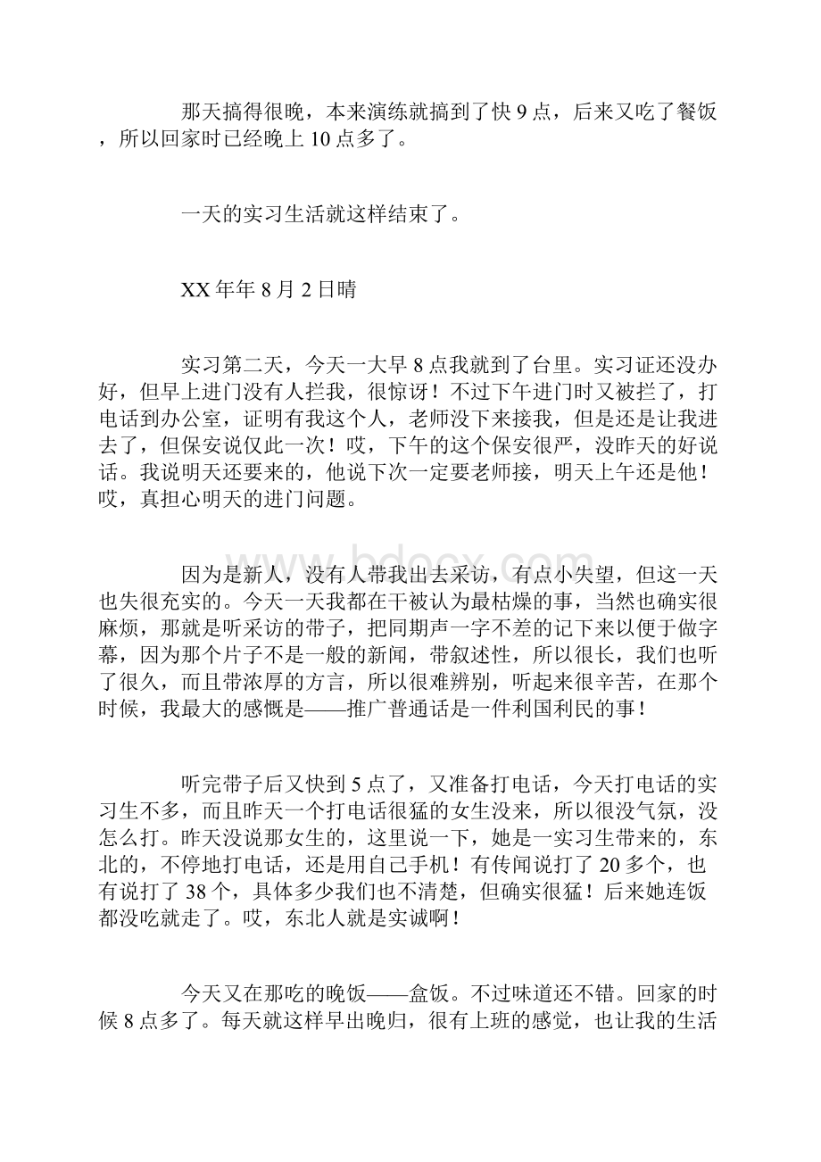 大学生毕业实习日志.docx_第2页