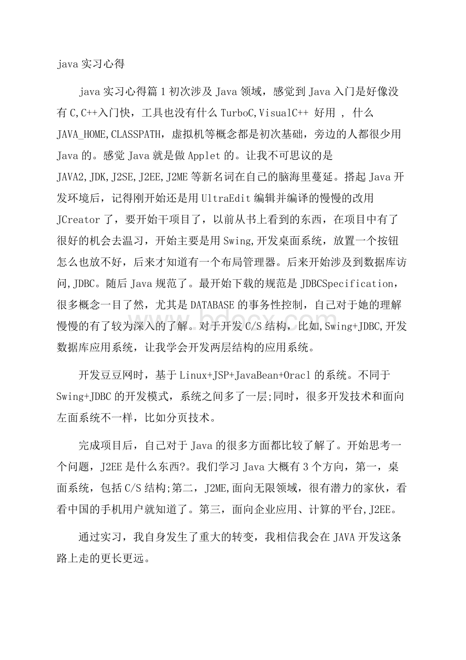 java实习心得.docx_第1页