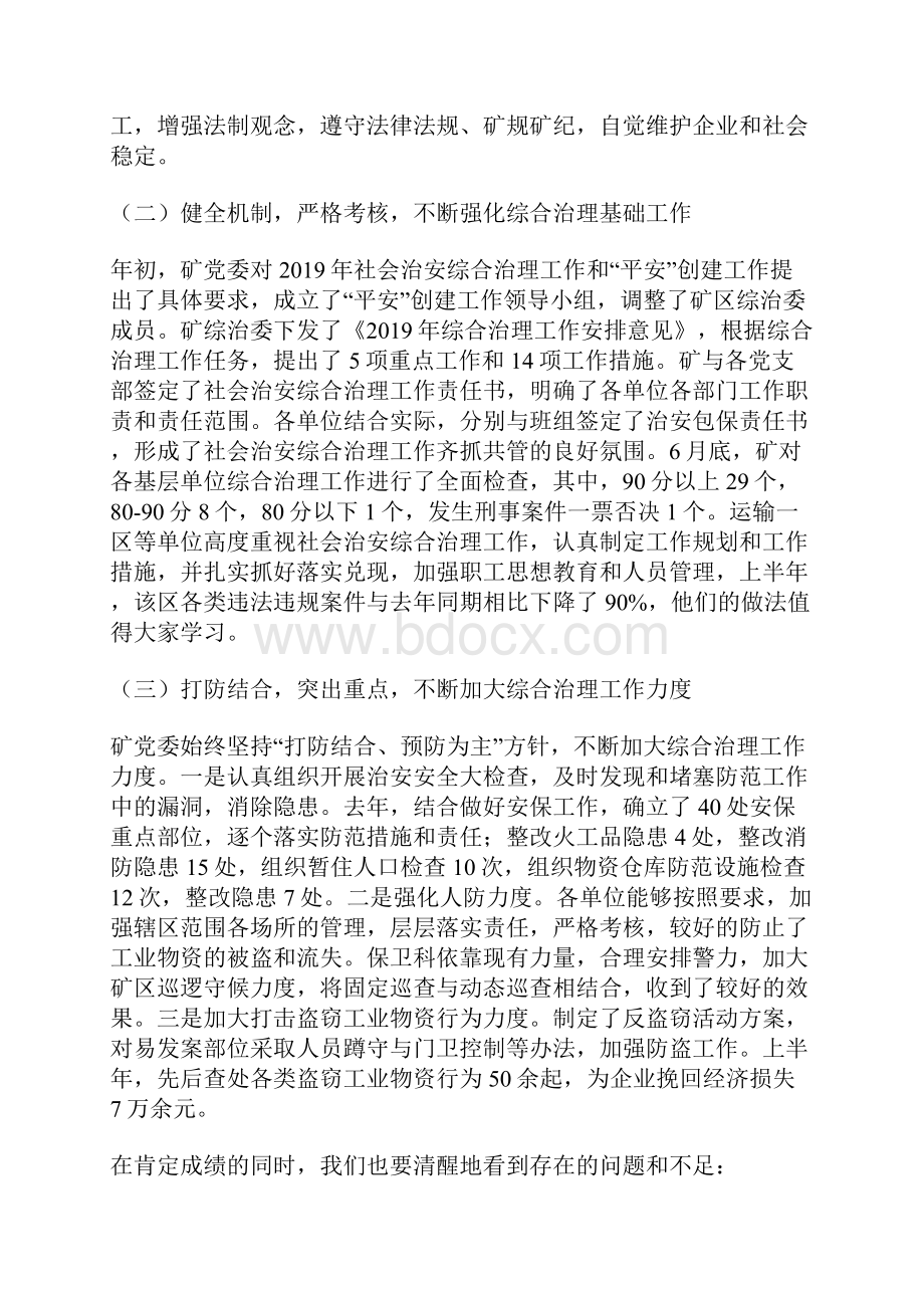 在煤矿综合治理和稳定工作会议上的讲话.docx_第2页