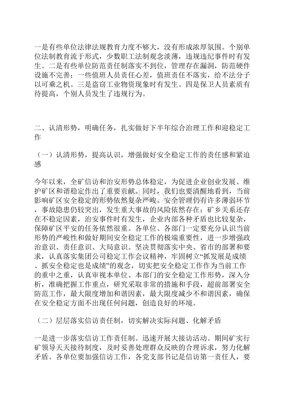 在煤矿综合治理和稳定工作会议上的讲话.docx_第3页