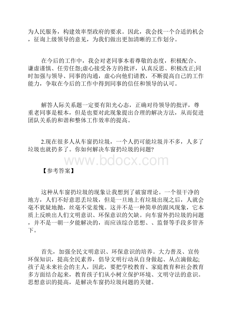 管理人员面试题目.docx_第2页