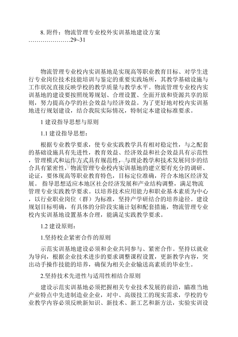 新编物流管理专业校内软件实训中心标准化建设可行性研究报告.docx_第3页