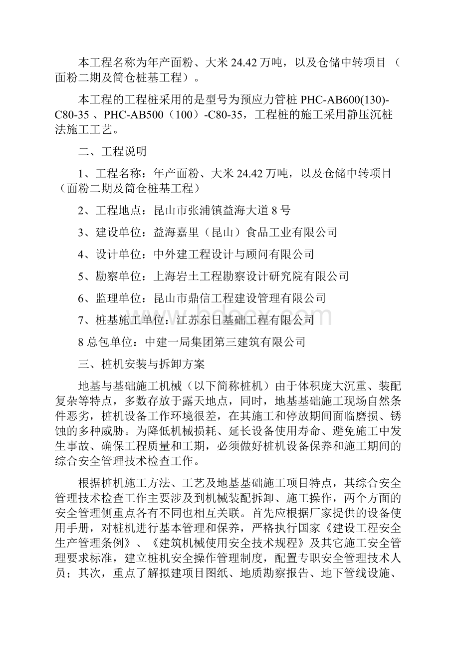 静力压桩机安装与拆卸方案.docx_第2页