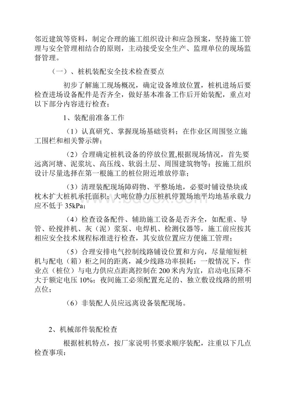 静力压桩机安装与拆卸方案.docx_第3页